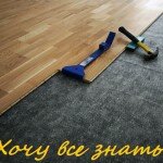 Покрытие пола ламинатом