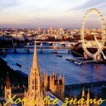 Лондон - туманная столица Великобритании