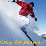 Рейтинг горнолыжных курортов
