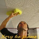 Ремонтируем потолок самостоятельно