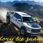 пикап F-серии 13 поколения - Ford F-150