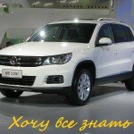 Volkswagen Tiguan (фольксваген тигуан)