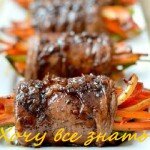 Мясные роллы с овощами