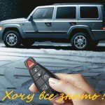 выбираем авто сигнализацию