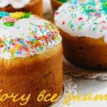 Пасха с хересом