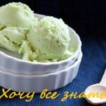 Авокадовое домашнее мороженое