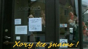 Будни в Исландии