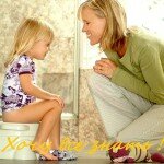 Как приучить ребёнка к горшку