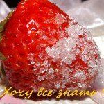 Кушаем клубнику и укрепляем здоровье