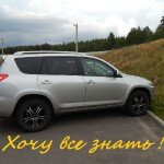 Toyota RAV4 – авто обзор