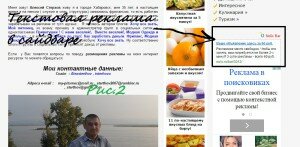 Реклама в сайдбаре