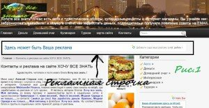 Рекламная строчка